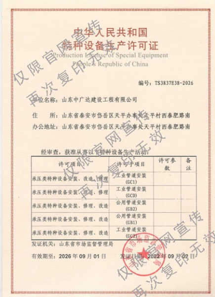 中华人民共和国特种设备生产许可证