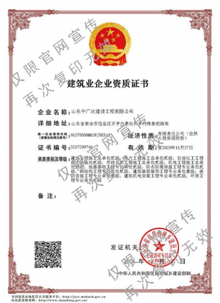 建筑业企业资质证书2