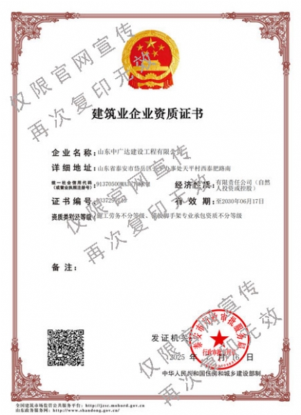 建筑业企业资质证书