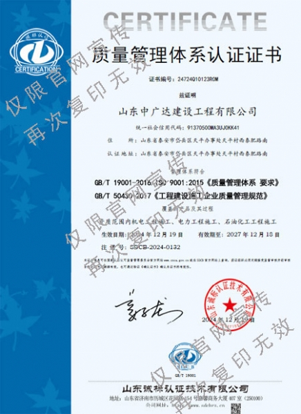 质量管理体系认证证书