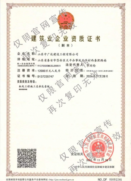 建筑业企业资质证书