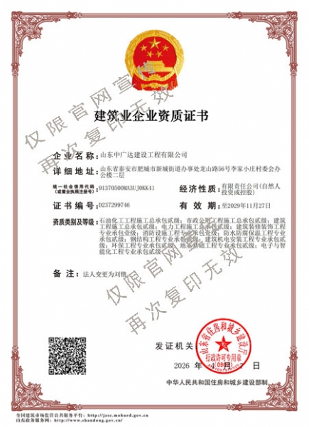 建筑业企业资质证书2